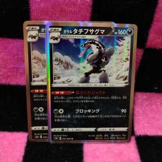 ガラルタチフサグマ