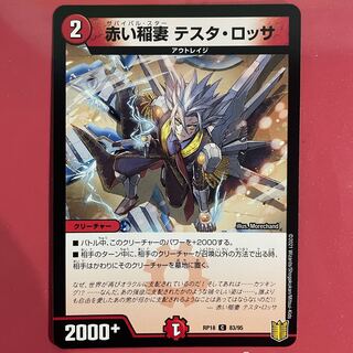 赤い稲妻 テスタ・ロッサ