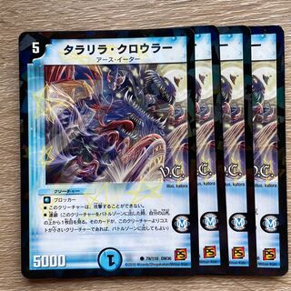 タラリラ・クロウラー(V.C)