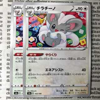 Dedicated to Mr. Shaka YU05 Cinccino Evolution Incense