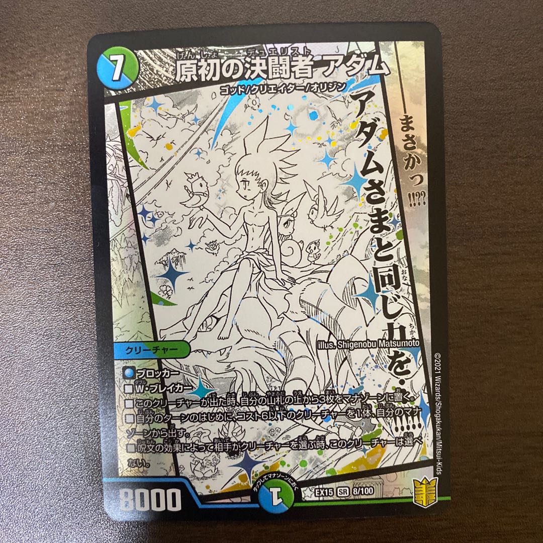 Adam, the primordial decisive fighting man