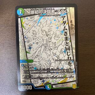 Adam, the primordial decisive fighting man