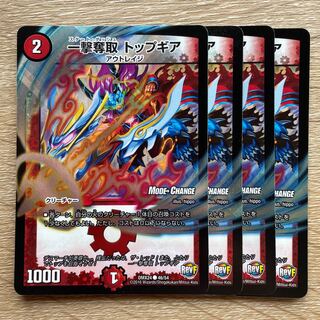 一撃奪取 トップギア(MODE CHANGE)