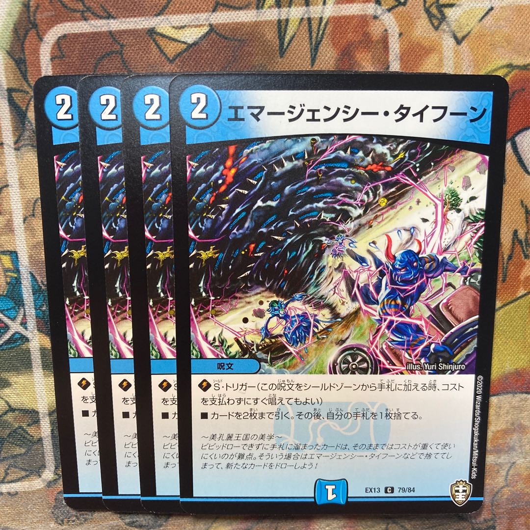 Emergency Typhoon 4-Piece Set