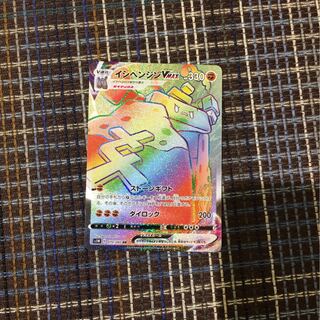 イシヘンジンVMAX HR