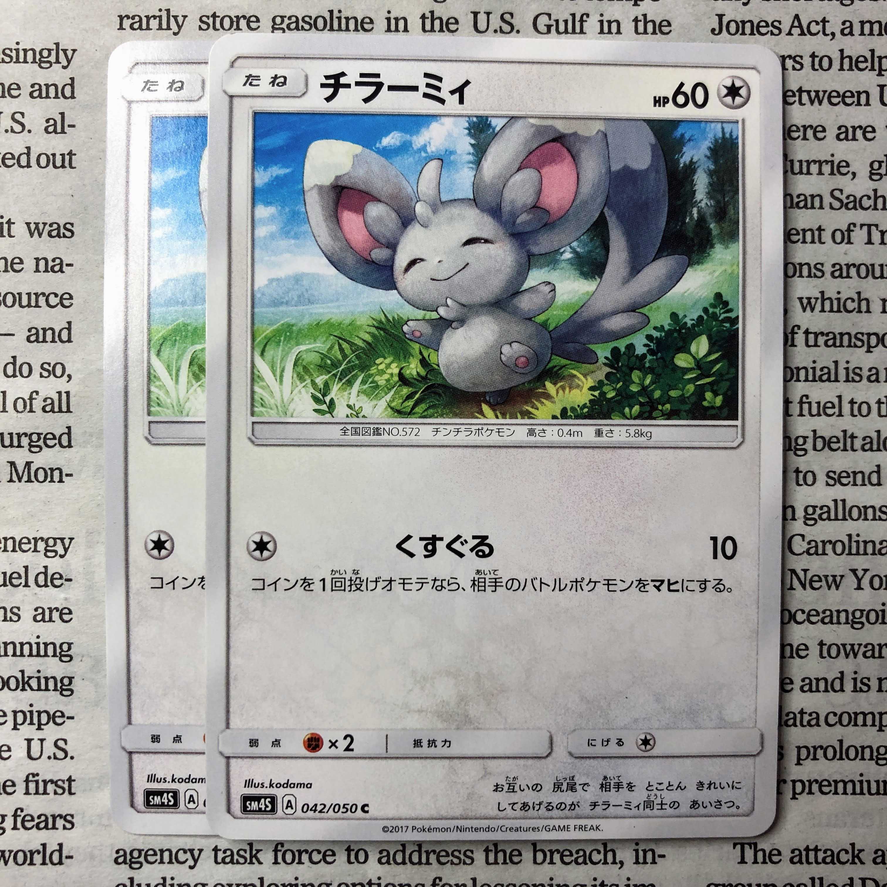 YU05 Minccino C 042/050 Tickle