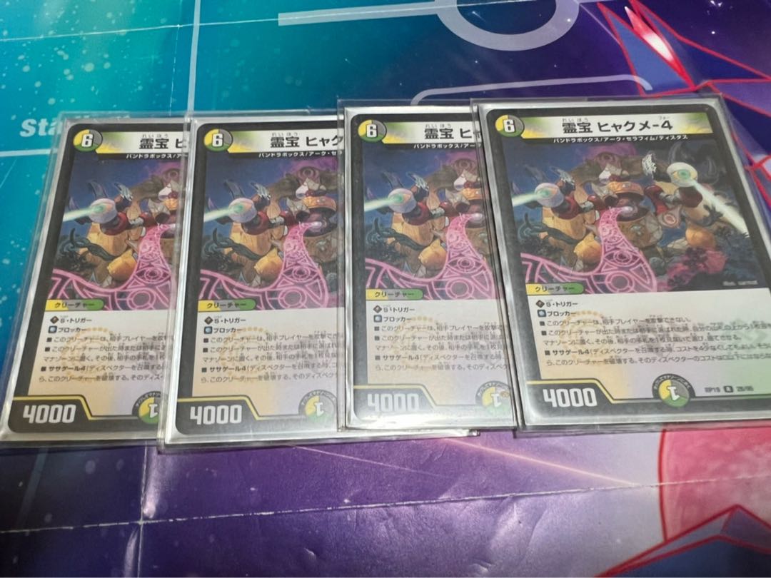 霊宝 ヒャクメ-4