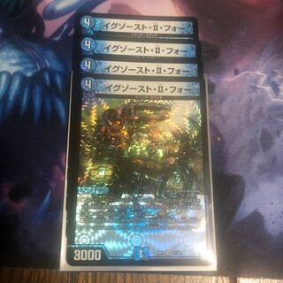 ポイント消化に！イグゾーストiiフォー4枚