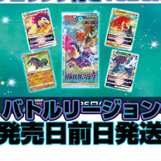 【予約販売入荷即発送】ポケモンカードゲーム　バトルリージョン　5BOX