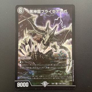 黒神龍ブライゼナーガ
