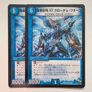 Dragon element symbol Xf Cloche Fuoco x2