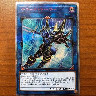 遊戯王【美品】デコード・トーカー 20thシークレットレア