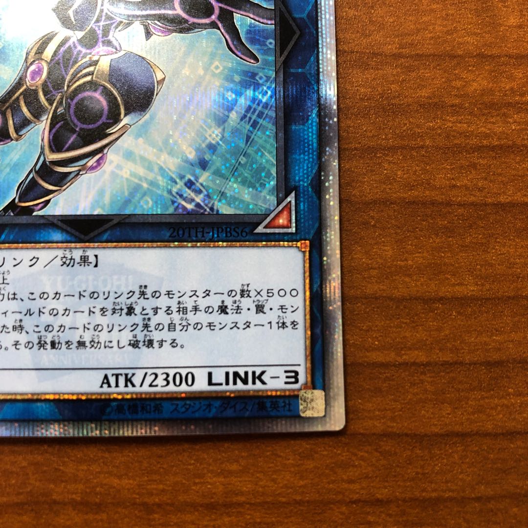 遊戯王【美品】デコード・トーカー 20thシークレットレア