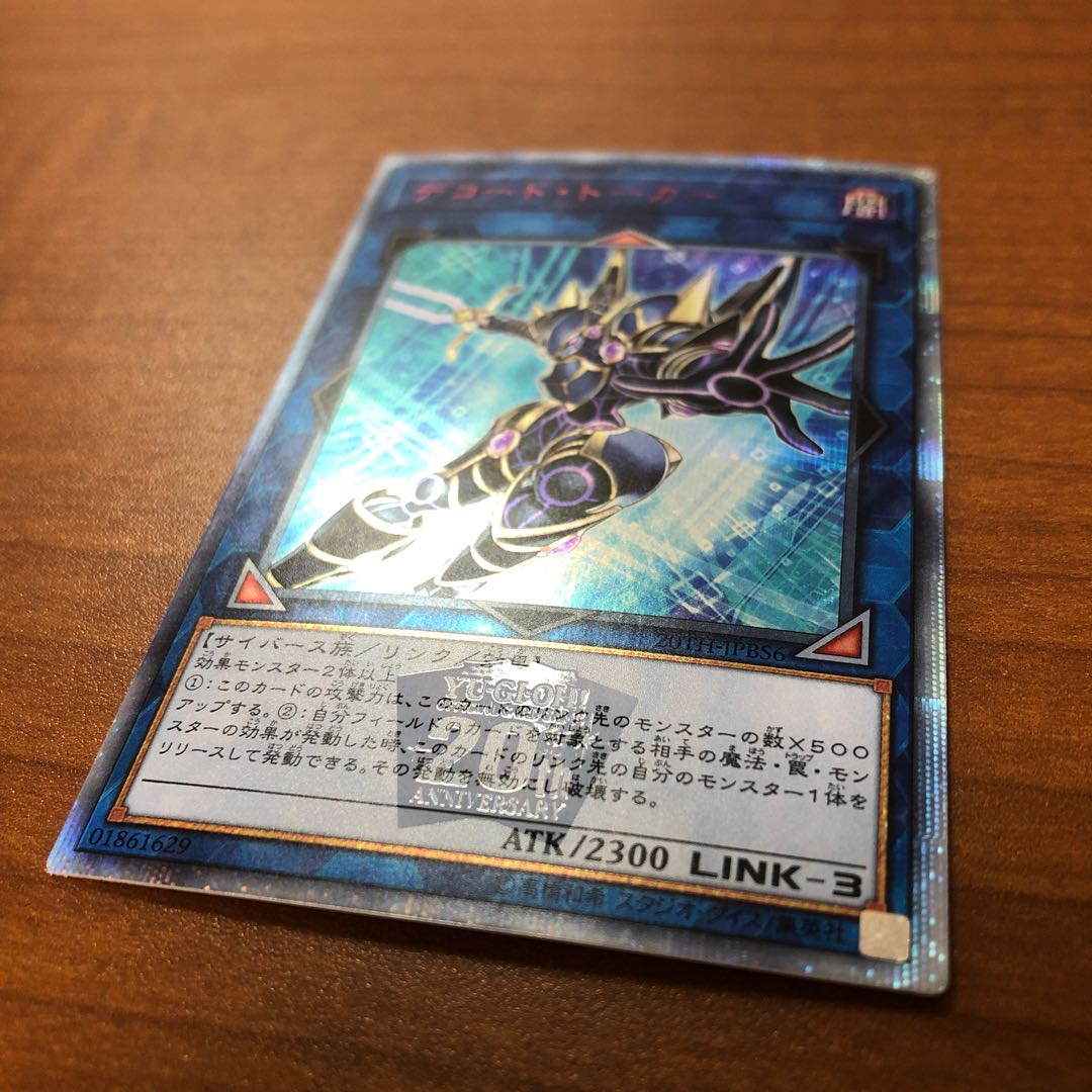 遊戯王【美品】デコード・トーカー 20thシークレットレア