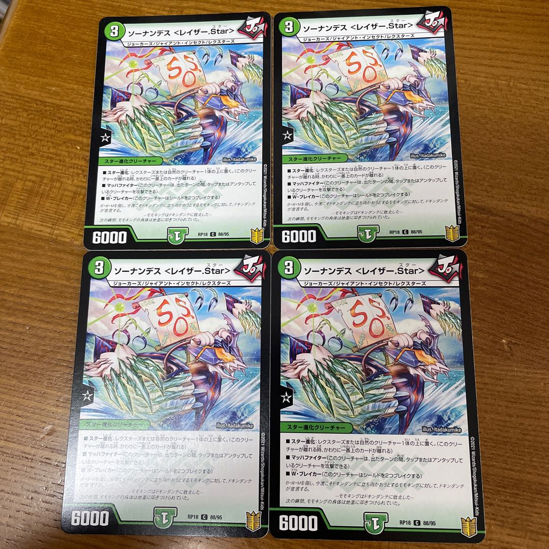 Sonandes <Raiser.Star>.