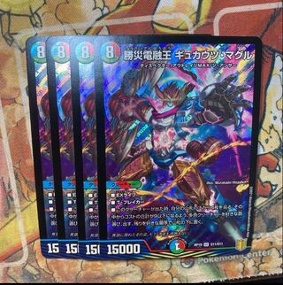 勝災電融王 ギュカウツ・マグル　4枚セット