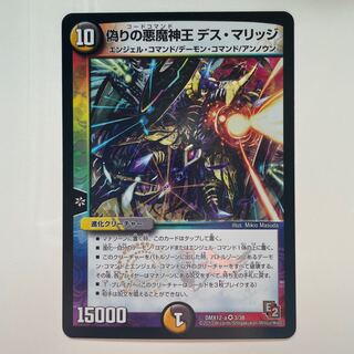 Jilt's Darkness Demon Lord Death Marriage