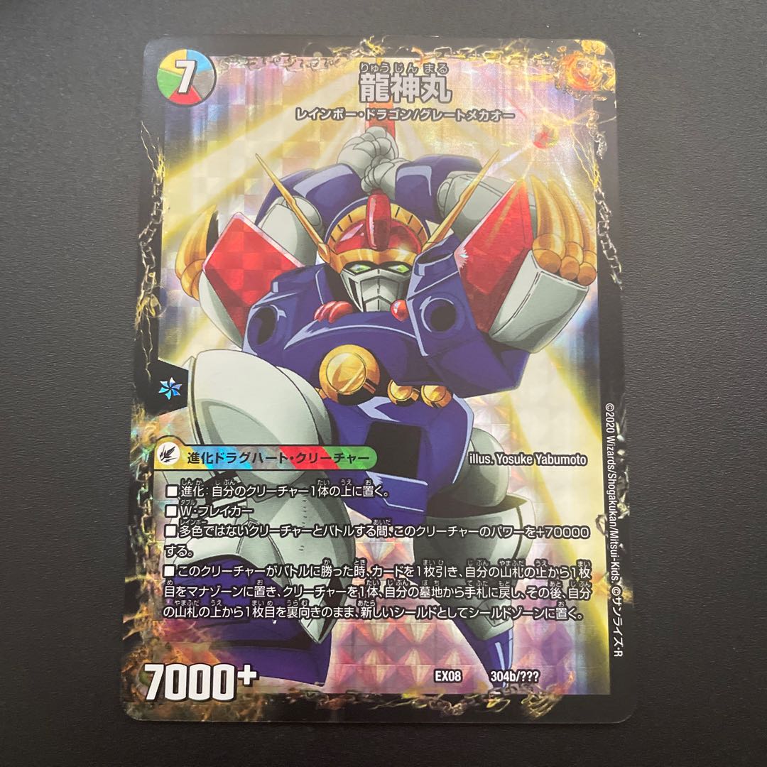 Legendary Savior Lance｜Ryushinmaru