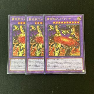 n17 Eldlich the Mad Golden Lord Ultra Rare 3 Card Set Yu-Gi-Oh!