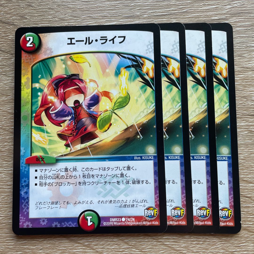 エール・ライフ 1枚