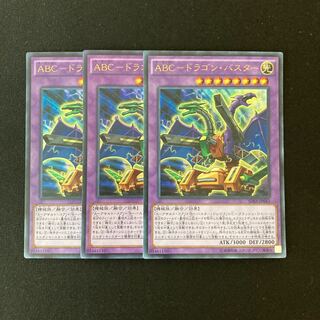 n22 ABC Dragoons Buster Ultra Rare Set of 3 Yu-Gi-Oh!