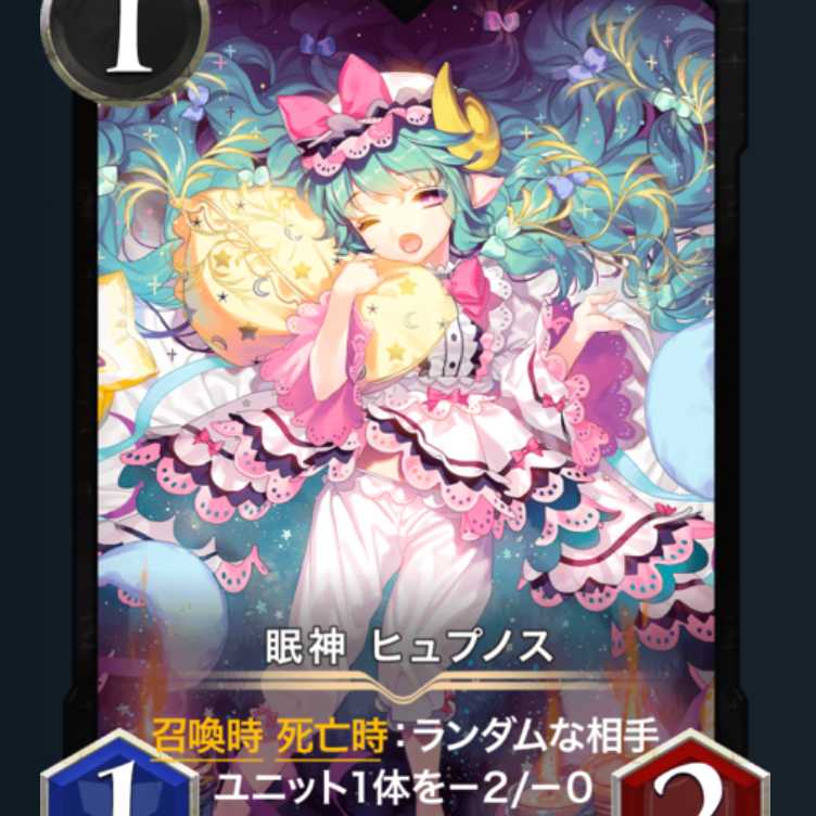 ヒュプノス２枚　専用