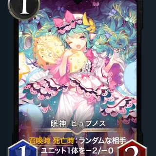 ヒュプノス２枚　専用