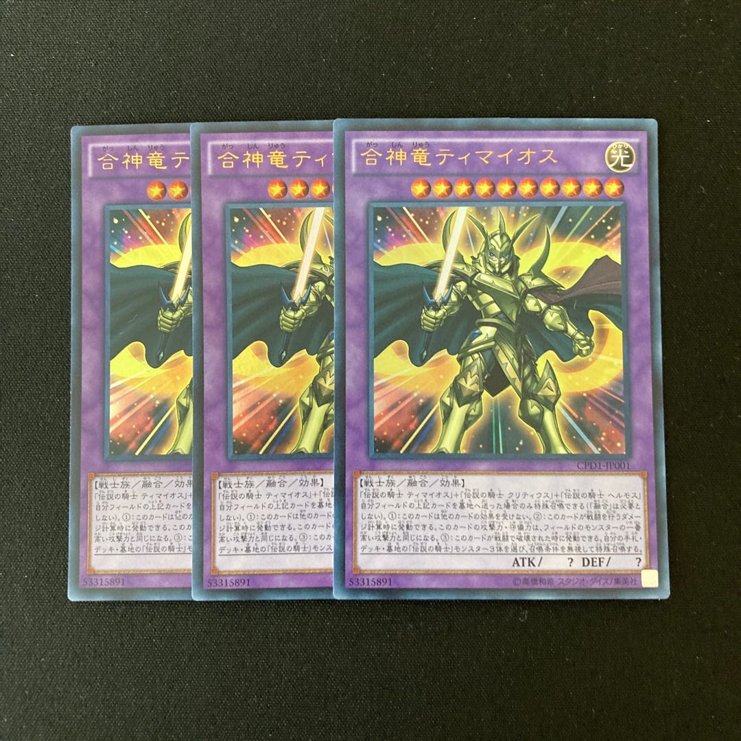 n34 Timaeus the Knight of Destiny Ultra Rare Set of 3 Yu-Gi-Oh!