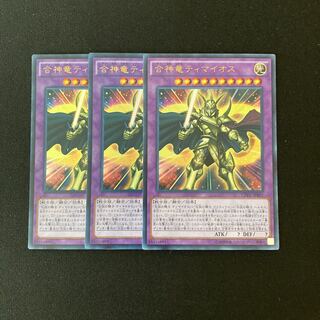 n37 Timaeus the Knight of Destiny Ultra Rare Set of 3 Yu-Gi-Oh!