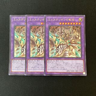 n39 Mysterion the Dragon Crown Ultra Rare Set of 3 Yu-Gi-Oh!