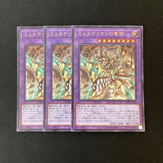 n42 Mysterion the Dragon Crown Ultra Rare 3-Piece Set Yu-Gi-Oh!