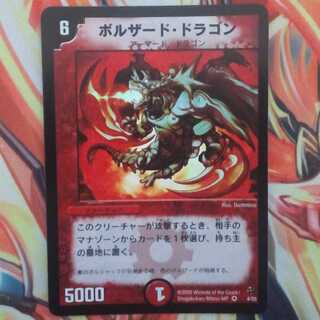 ボルザード・ドラゴン 1枚