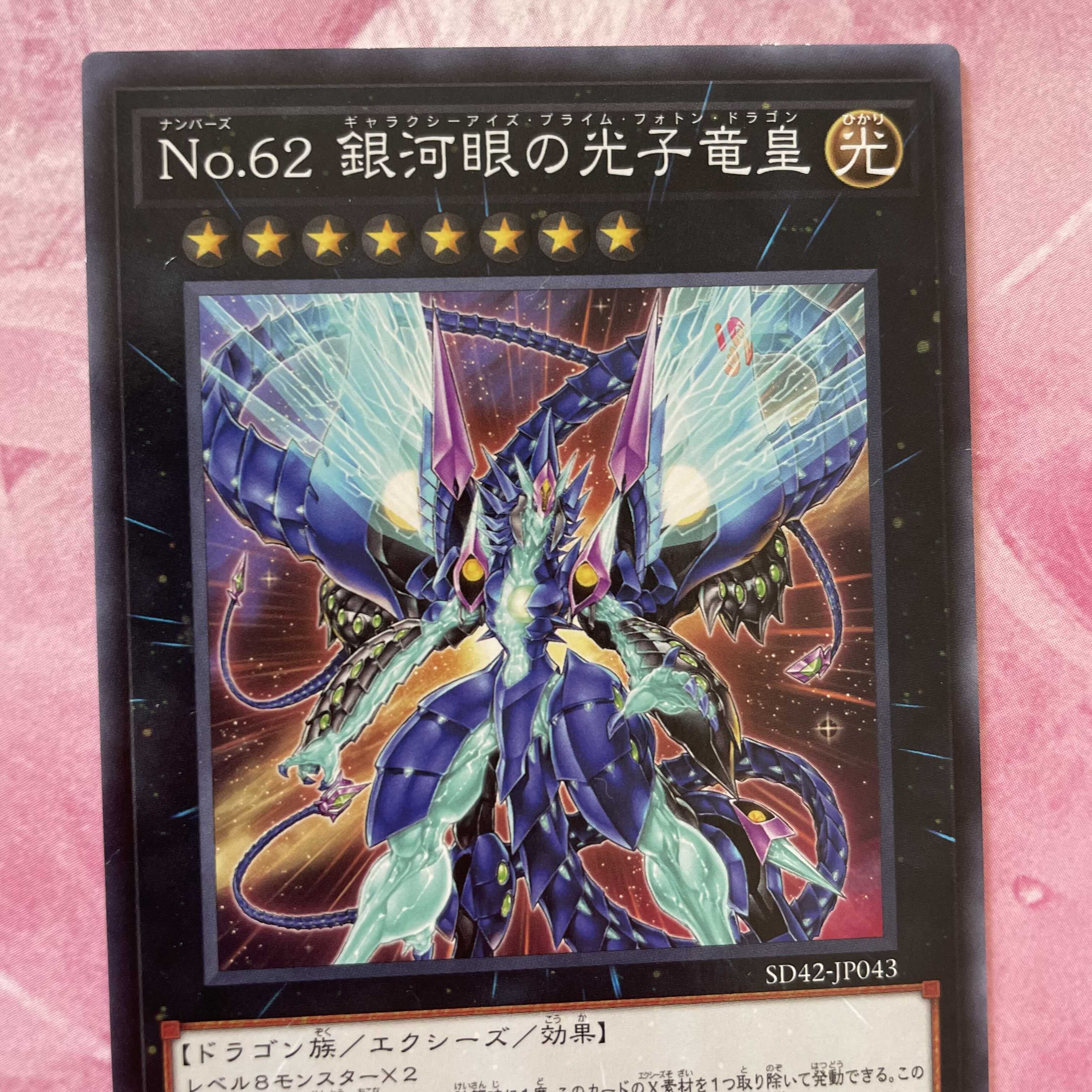 [Yu-Gi-Oh] No.62 Galaxy-Eyes Photon Dragon Emperor 2pcs