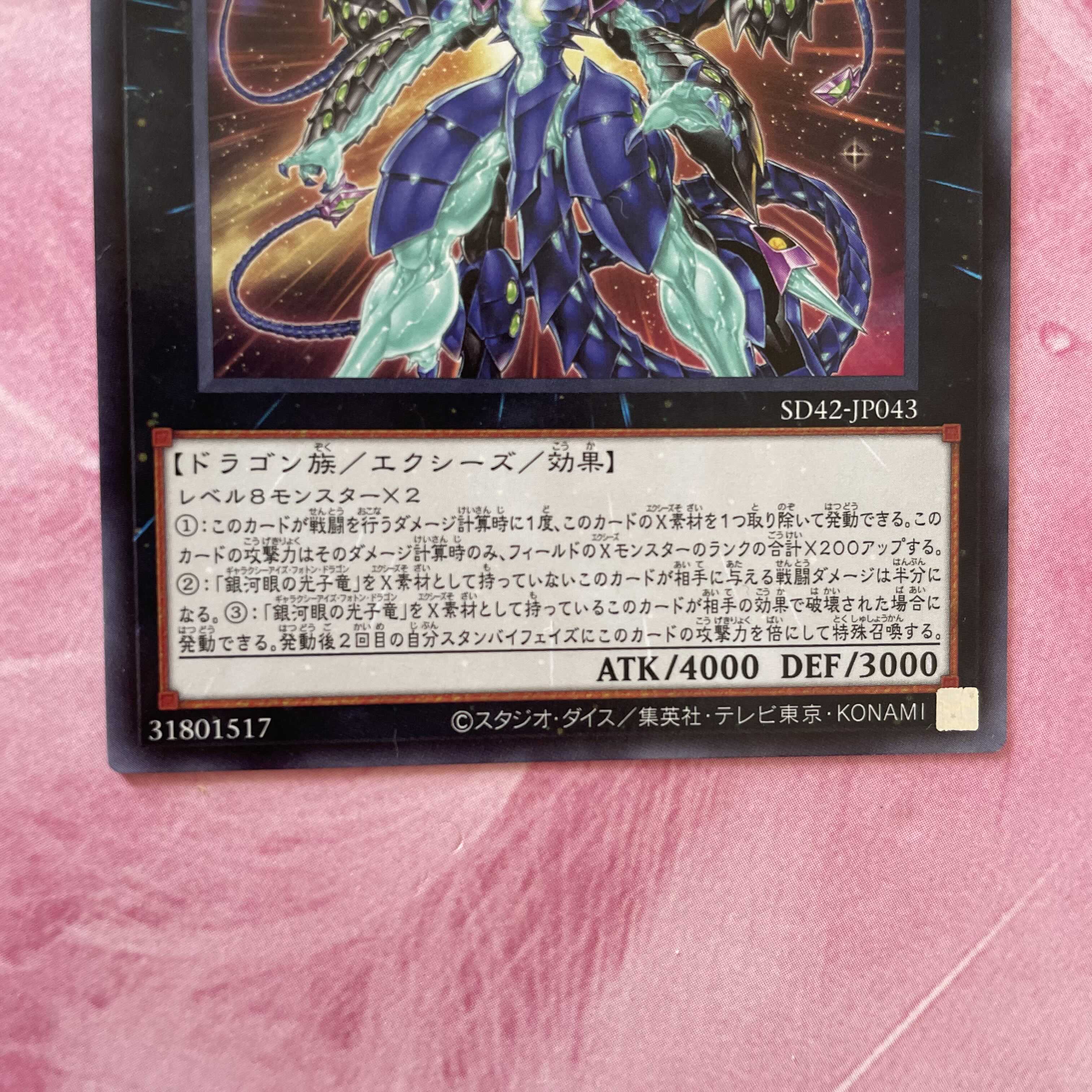 [Yu-Gi-Oh] No.62 Galaxy-Eyes Photon Dragon Emperor 2pcs