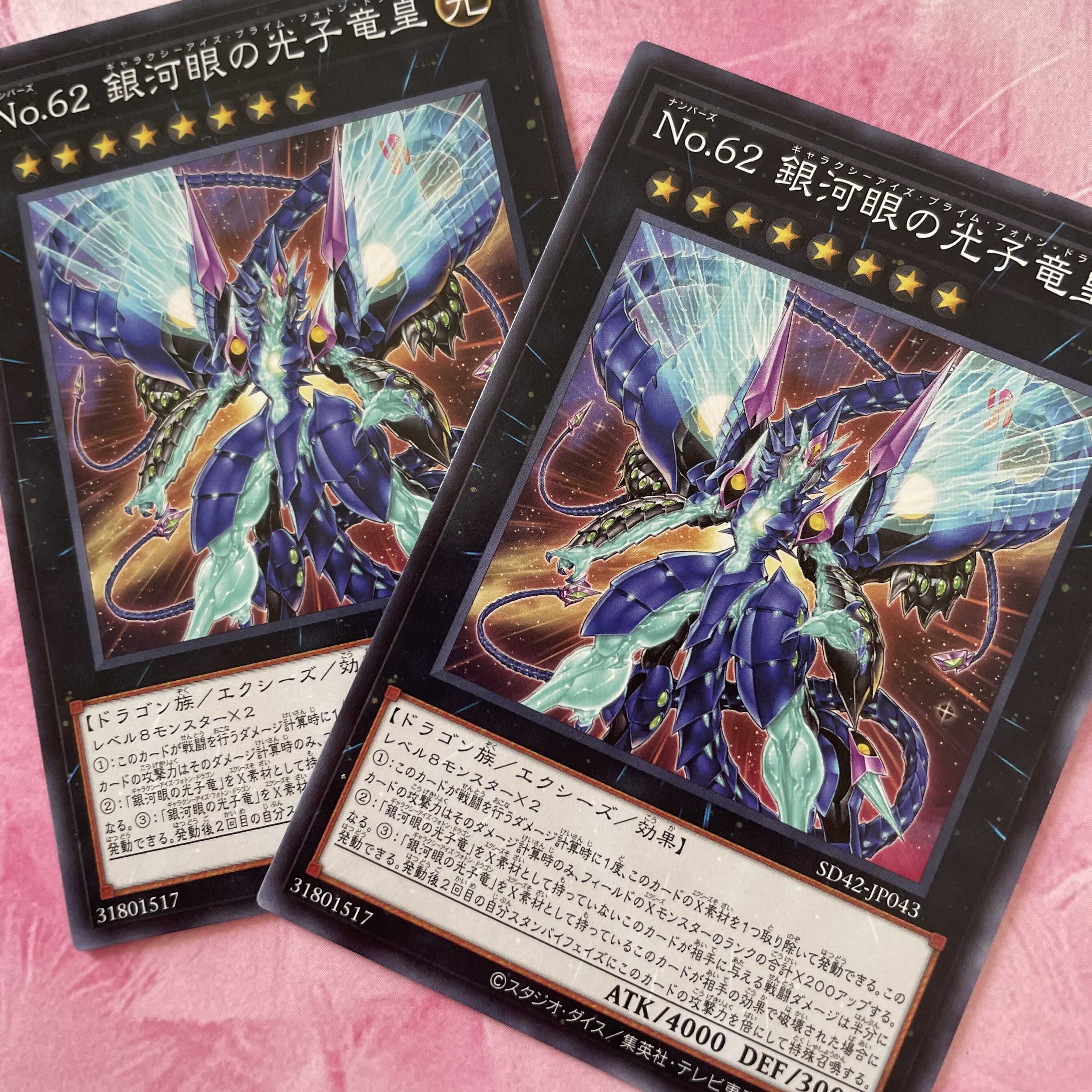 [Yu-Gi-Oh] No.62 Galaxy-Eyes Photon Dragon Emperor 2pcs