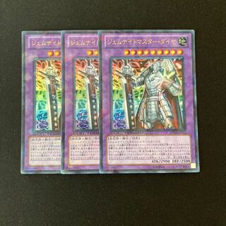 n54 Gem-Knight Master Diamond Ultra Rare Set of 3 Yu-Gi-Oh!