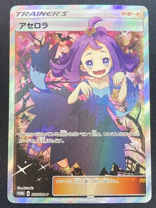 Acerola PROMO (395/SM-P) (Used) （732651921）| magi -TCG