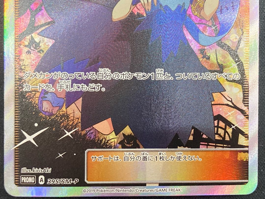 Acerola PROMO (395/SM-P)