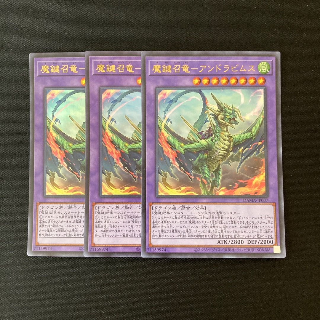 n68 魔鍵昇竜-Andrabimus Ultra Rare 3 cards set Yu-Gi-Oh!