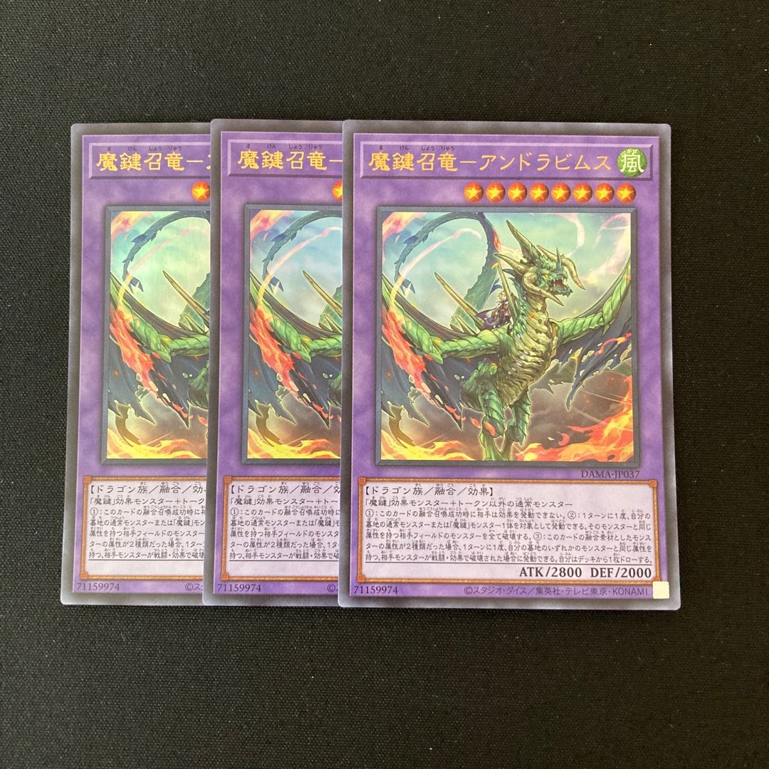 n69 魔鍵昇竜-アンドラビムス ウルトラレア 3枚セット 遊戯王 トレトレ