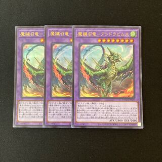 n69 魔鍵昇竜-アンドラビムス ウルトラレア 3枚セット 遊戯王 トレトレ