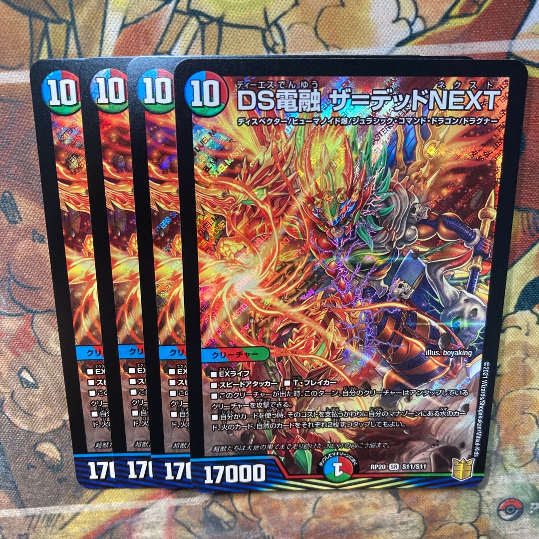 DS Denryu the Dead NEXT 4-Piece Set