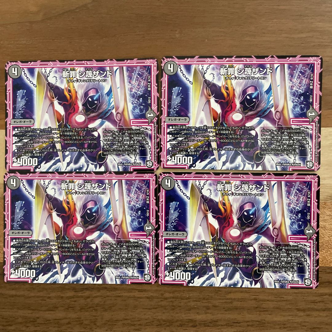 ZanCrime Sisetsu Zando 4 piece set