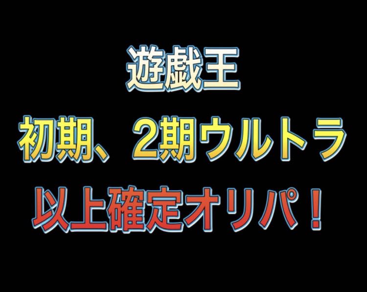 Yu-Gi-Oh! Early, 2nd period Ultra and above confirmed Oripa!