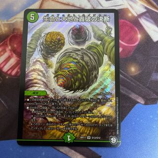 生命と大地と轟破の決断　パーフェクトネイチャー