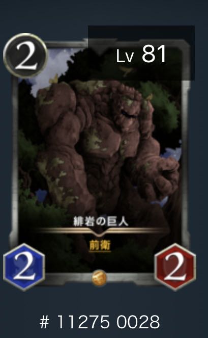 Giant of the Scarlet Rock