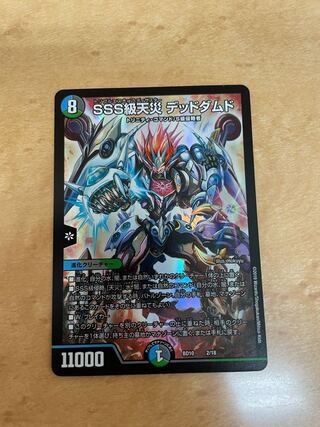 SSS Class Natural Disaster: Dead Damned