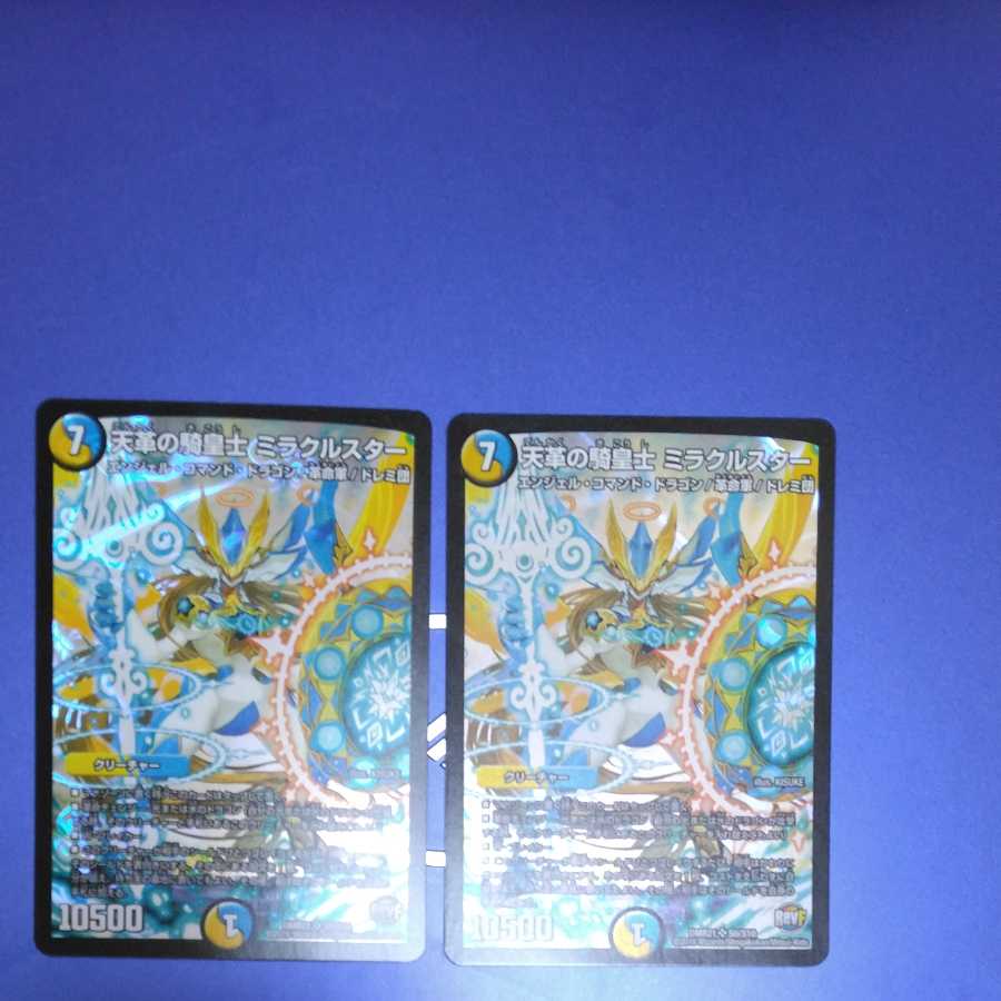 Cavalryman of Heavenly Leather, Miracle Star, 2 pieces