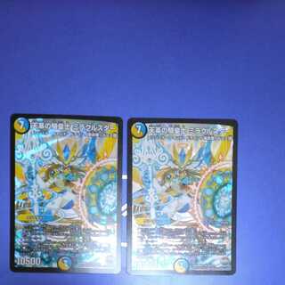 天革の騎皇士 ミラクルスター　2枚