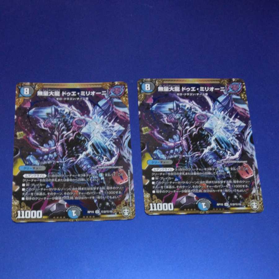 Muryodai Ryu, Doe Milioni, 2 sheets.